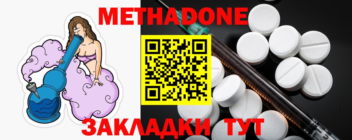 МЕТАДОН кристалл Балашиха